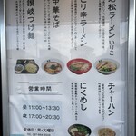 ラーメン 若松 - 
