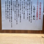 しおらーめん進化 - 