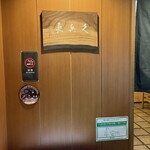 銀座 久兵衛 ホテルニューオータニ店　タワー店 - 