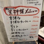 博多とんこつ 天神旗 - 