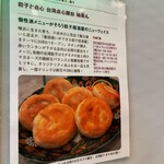 餃子と点心 台湾点心屋台 紬茶ん - 