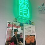 餃子と点心 台湾点心屋台 紬茶ん - 