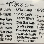 居酒屋 ほがら家 - メニュー