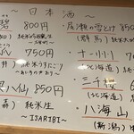 居酒屋 ほがら家 - メニュー（日本酒）