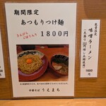 中華そば うえまち - 