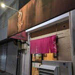 中華そば うえまち - 