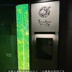 鉄板焼キュイジーヌ バンブー グラッシィ - 