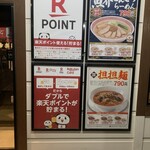 幸楽苑  ふじみ野店 - 