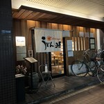 うどん日和 - 
