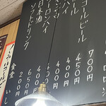 食堂 いしん - ドリンクメニュー（アルコールもありますよ）