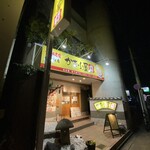 厚岸水産 かき小屋 - 