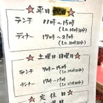 食堂 いしん - 「いしん」さん営業時間