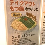 食堂 いしん - ティクアウトもつ鍋も美味しそう！