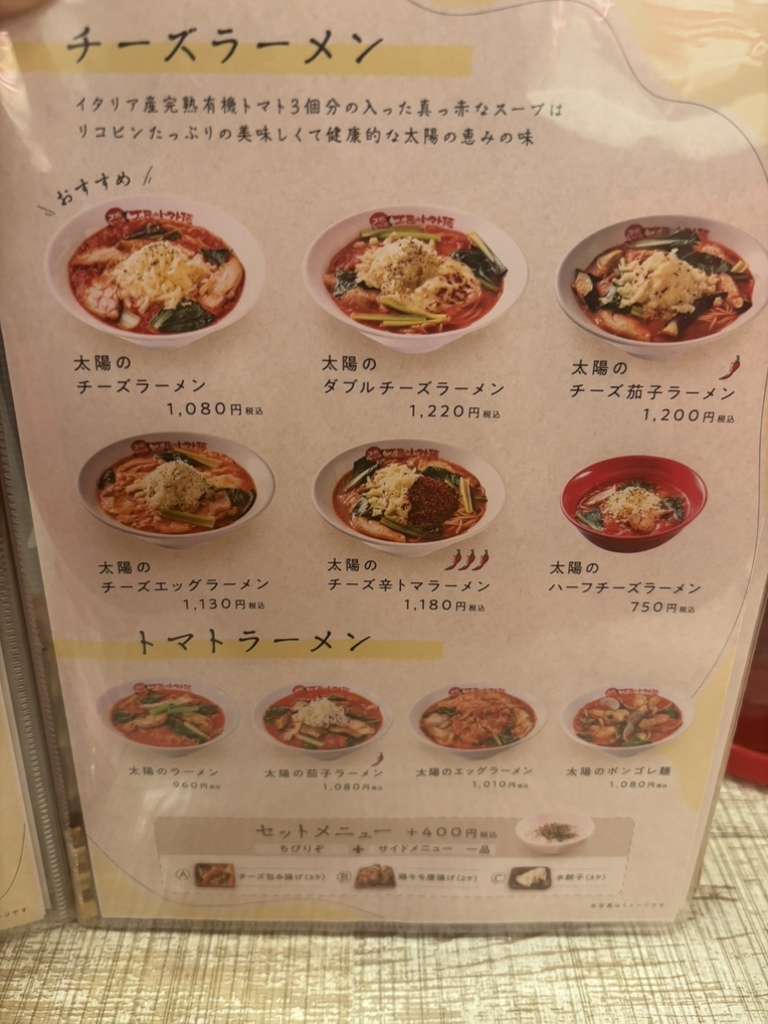 メニュー写真 : 太陽のトマト麺 福島駅前支店 （たいようのとまとめん