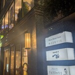 小皿食堂 一拓 - 