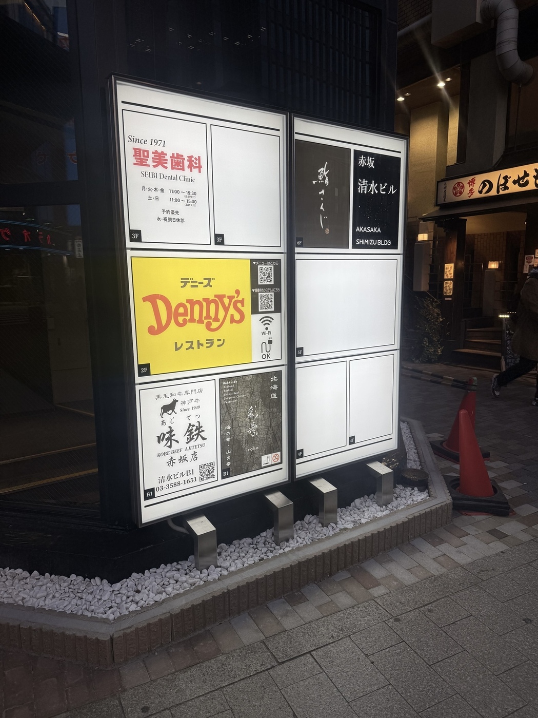 港区赤坂 高級居酒屋 彩葉 外観 接待 会食 おすすめ