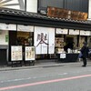 前田珈琲 室町本店