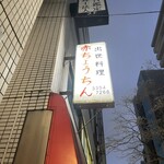 赤ちょうちん - 