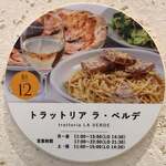 トラットリア ラ・ベルデ - 