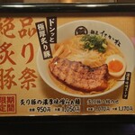 麺匠 たか松 - 