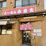 ラーメン小金太 - 