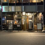 鉄板串 燻製 MOKU - 