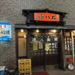 八丈島郷土料理 源八船頭 - 新小岩に住んでた頃は毎日前を通っていた。