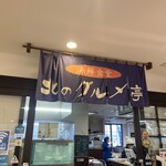 北のグルメ亭 - 