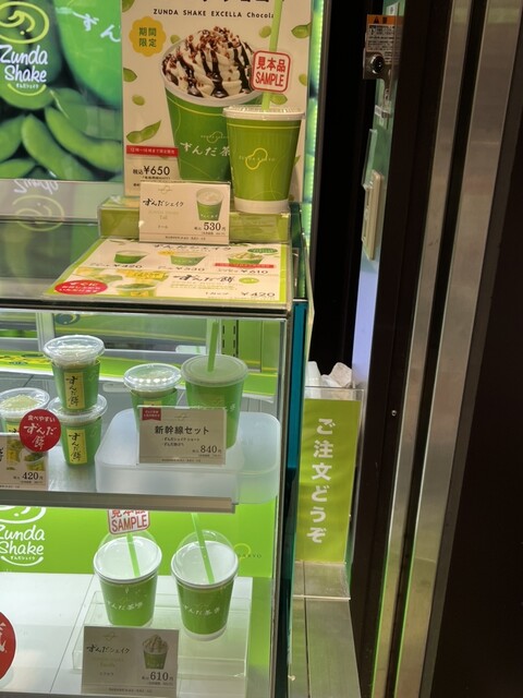 ずんだ茶寮 シェイクエクスプレス店 - 仙台/スイーツ | 食べログ