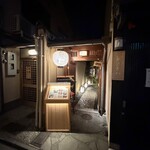 先斗町焼肉 きらく - 