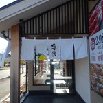 ゆず庵 流山西平井店 - 