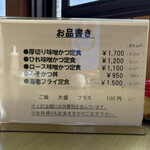 三和 - メニュー