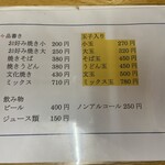 山口お好み屋 - 安い！