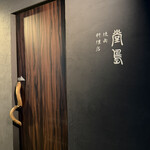 堂島焼肉料理店 - 