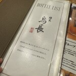 練馬 鳥長 新潟 - 