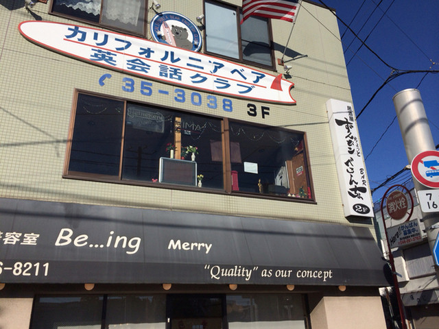 ずんどこべろんちょ 辻堂 居酒屋 食べログ ずんどこべろんちょ 辻堂 居酒屋 食べログ