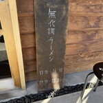 ラーメン ABE's - 