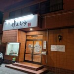 粋麺 せんじゅ - 