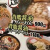 バス長ラーメン
