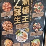 餃子の王将 八尾沼店 - 