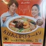 餃子の王将 八尾沼店 - 