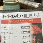 和牛 すき焼き 京都五天五 - 