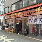 牡蠣と寿司 うみのおきて - 