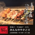 Minna No Yakitori - ビエラ奈良入り口の掲示