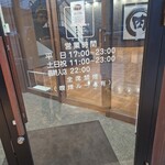 焼肉きんぐ  船橋夏見台店 - 