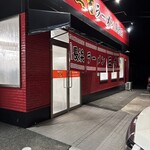 三吉ラーメン - 