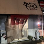 生ホルモン処 おさむちゃん。 - 