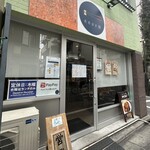おおはま屋 - 