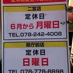 丸高中華そば 神戸二宮 二宮店 - 