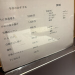 天ぷら新宿つな八 - メニュー表2